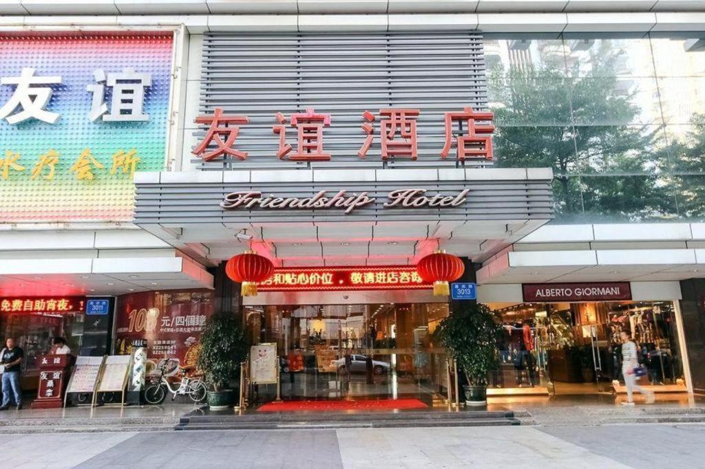 프랜드쉽 호텔 선전 시 외부 사진